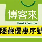 三民網路書店博客來愛書季最低65元專區4