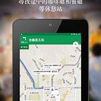 中文版 google 台灣地圖下載4