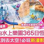 澳門水上樂園3