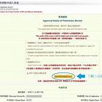 在香港出生的本港居民可以在網上免費申請台灣入境簽證4
