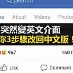 臉書facebook中文登入網頁版1