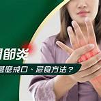 中醫類風濕性關節炎飲食禁忌1