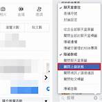手機fb上線時間隱藏3