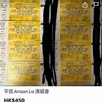香港城市電腦售票網演唱會20121