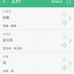 japanese 日文學習軟體4