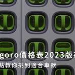 gogoro電動機車價格20222