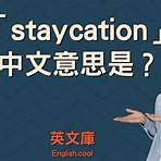 staycation 意思1