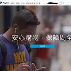 香港paypal銀行代碼1