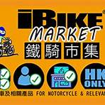 電單車買賣hk2