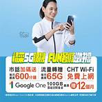 中華電信 手機方案2