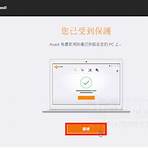 avast free antivirus中文4