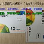 台灣電話卡1