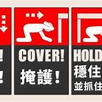 地震發生時如何防護?3