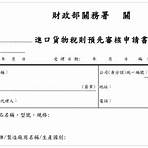台灣進口家具關稅2