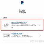 香港 paypal 申請方法 中國銀行1