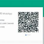 whatsapp網頁版登入唔到4