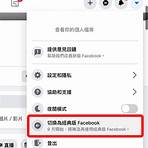 臉書facebook中文登入2