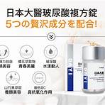 日本口服玻尿酸3