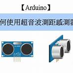 超音波感測器 arduino1