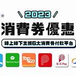 中電消費券計劃20241