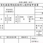 台灣簽證網上申請結果3