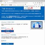 windows 11免費升級下載3