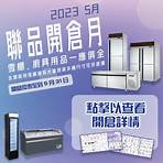 德昇飲食業電器廚具公司3