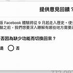 臉書facebook中文登入3