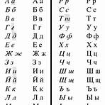 o alfabeto cirílico4