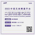 2022中華職棒直播在哪看?1
