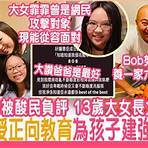 bob lam 林盛斌 女兒 霏霏4