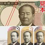 日本換新鈔3