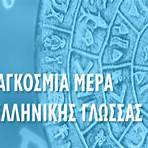 Greek language wikipedia3