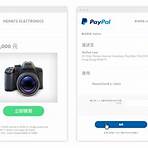 香港 paypal 申請方法2