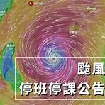 颱風停班停課查詢2