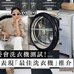 electrolux 洗衣機好唔好3