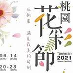 桃園花彩節20203