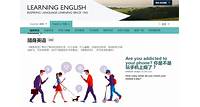 ，BBC 英語教學中文站：豐富專業免費學英文教材下載