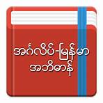 english to myanmar dictionary free download for pc2