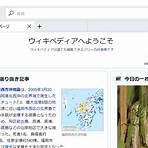 日本 wikipedia download2