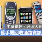 中華電信舊手機回收價格2
