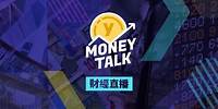 【Yahoo Money Talk】港股曾挫近300點 萬七關難企穩？｜Yahoo Hong Kong