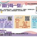 香港公教婚姻輔導會家庭生活教育組4