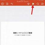 iPhoneでPowerPointの編集1