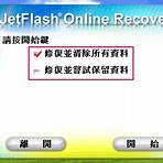 jetflash online recovery %E4%B8%8B%E8%BC%892