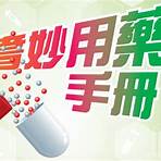 香港醫院藥劑師學會 藥物教育資源中心 藥物資訊系統3
