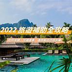 國旅補助2022飯店1
